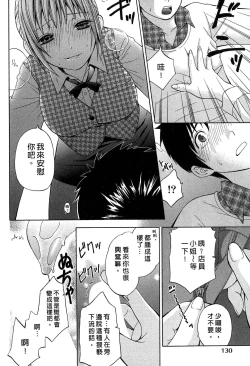 Page 131 of Koi to Kahanshin - Love And Desire | 戀愛與下半身