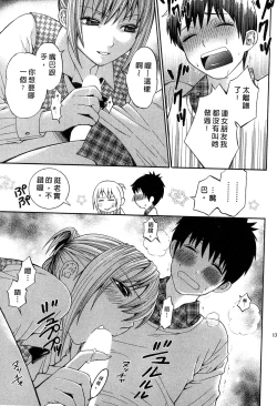 Page 132 of Koi to Kahanshin - Love And Desire | 戀愛與下半身