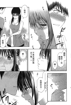 Page 14 of Koi to Kahanshin - Love And Desire | 戀愛與下半身