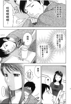 Page 174 of Koi to Kahanshin - Love And Desire | 戀愛與下半身