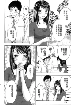 Page 177 of Koi to Kahanshin - Love And Desire | 戀愛與下半身