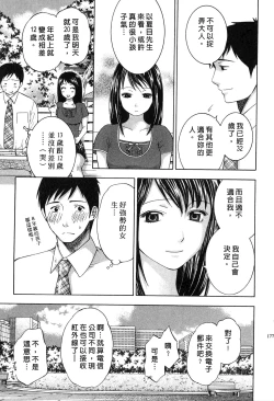 Page 178 of Koi to Kahanshin - Love And Desire | 戀愛與下半身