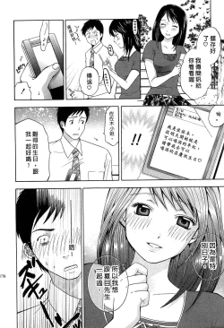 Page 179 of Koi to Kahanshin - Love And Desire | 戀愛與下半身