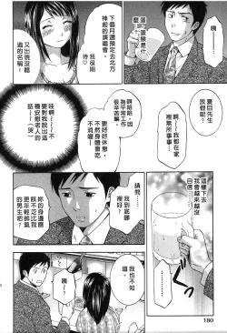 Page 181 of Koi to Kahanshin - Love And Desire | 戀愛與下半身