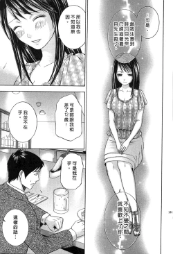 Page 182 of Koi to Kahanshin - Love And Desire | 戀愛與下半身