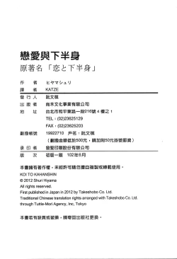 Page 193 of Koi to Kahanshin - Love And Desire | 戀愛與下半身