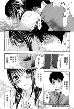 Page 23 of Koi to Kahanshin - Love And Desire | 戀愛與下半身