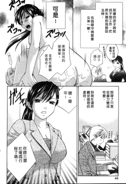 Page 49 of Koi to Kahanshin - Love And Desire | 戀愛與下半身