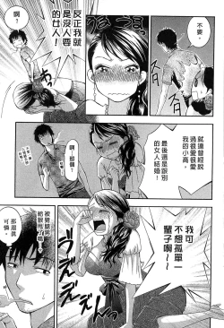 Page 68 of Koi to Kahanshin - Love And Desire | 戀愛與下半身