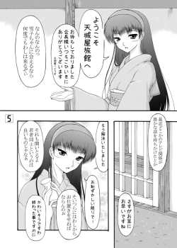 Page 4 of Amagiya no Waka Okami Hanjouki