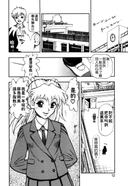 Page 12 of Zutto Zutto Sukidatta...