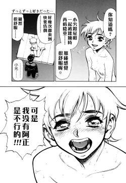 Page 149 of Zutto Zutto Sukidatta...