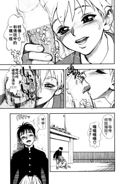 Page 15 of Zutto Zutto Sukidatta...