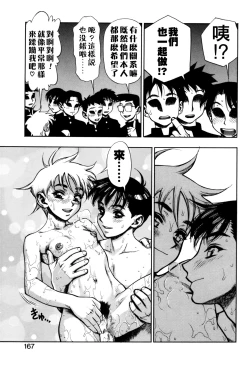 Page 167 of Zutto Zutto Sukidatta...