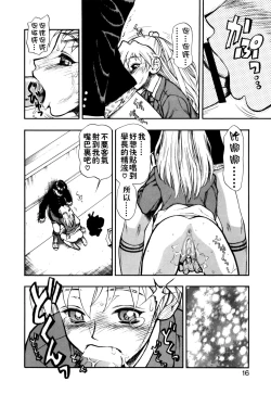 Page 16 of Zutto Zutto Sukidatta...