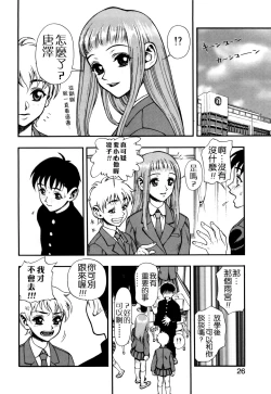 Page 26 of Zutto Zutto Sukidatta...