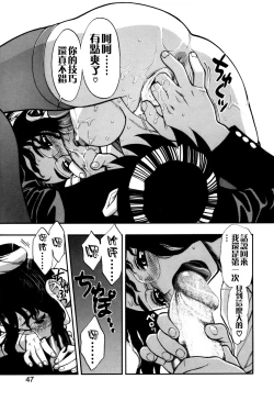 Page 47 of Zutto Zutto Sukidatta...