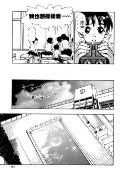 Page 91 of Zutto Zutto Sukidatta...