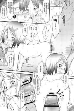 Page 13 of Loli Bitch ga Notteimasu