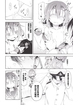 Page 11 of Kaminari no Chihare | 雷雨转晴