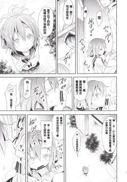 Page 14 of Kaminari no Chihare | 雷雨转晴