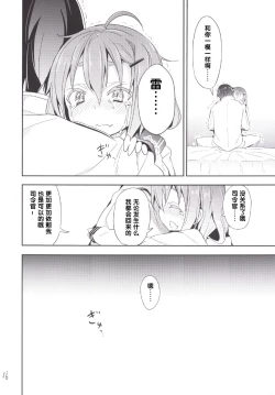 Page 19 of Kaminari no Chihare | 雷雨转晴