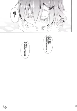 Page 26 of Kaminari no Chihare | 雷雨转晴