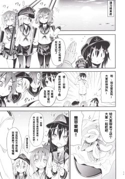 Page 6 of Kaminari no Chihare | 雷雨转晴