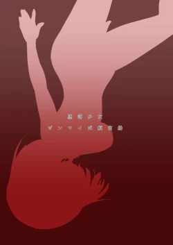 Page 14 of Tsuiraku Shoujo