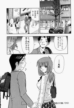 Page 135 of Inju ni Nureta Hanazono