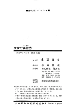 Page 215 of Kanojo de Ippai 2