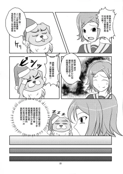 Page 21 of Josou Musuko Vol.7