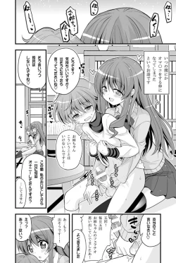 Page 4 of Futari to Shota no Naisho Graffiti