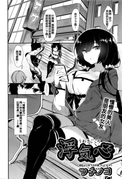 Page 2 of Uwaki Gokoro | 浮气心