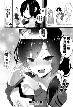 Page 30 of Uwaki Gokoro | 浮气心