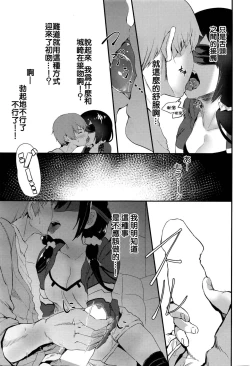Page 9 of Uwaki Gokoro | 浮气心