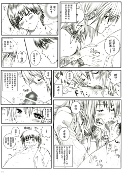 Page 14 of Kuusou Zikken Ichigo Vol.1