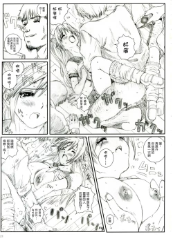 Page 20 of Kuusou Zikken Ichigo Vol.1