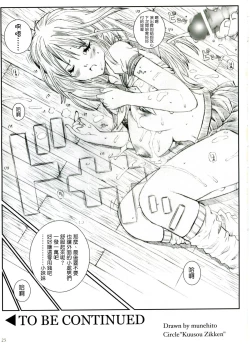 Page 24 of Kuusou Zikken Ichigo Vol.1