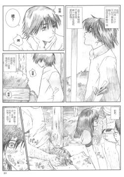 Page 22 of Kuusou Zikken Ichigo Vol.2