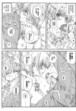 Page 12 of Kuusou Zikken Ichigo Vol.3