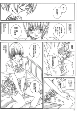 Page 7 of Kuusou Zikken Ichigo Vol.3