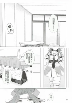 Page 4 of Nadeshiko wa Chou ni Koi o Suru.