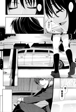 Page 110 of Egao o Sakasete