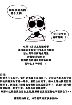 Page 283 of HouseHold Affairs 【卞赤鲤个人汉化】1~21话（持续更新中）