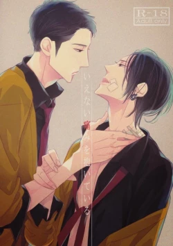 Page 1 of Ienai Itami wo Daiteiru