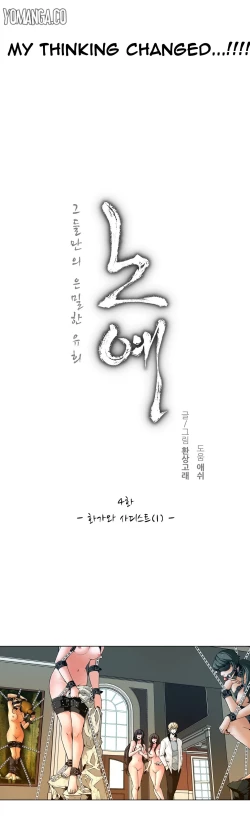 Page 54 of Twin Slave Ch.1-25