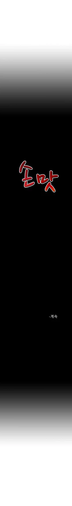 Page 204 of The Taste of  Hands Ch.1-46