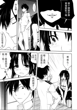 Page 7 of Kanmusu to Issho