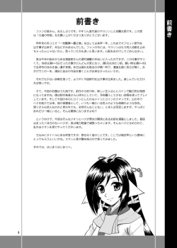 Page 5 of Kuon no Koon
